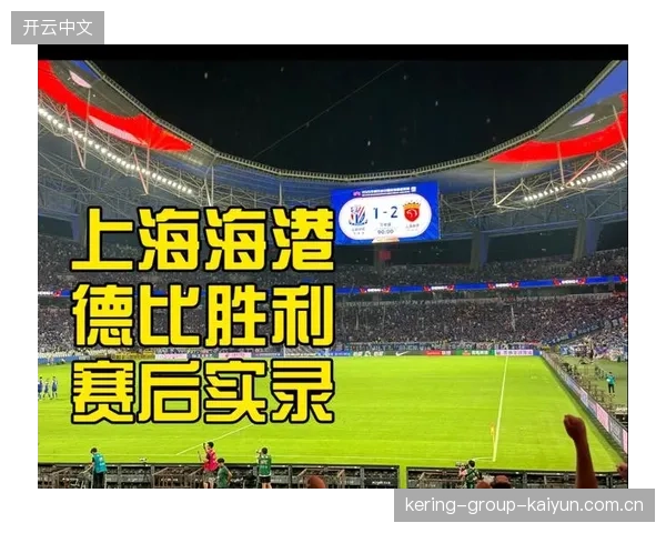 上海海港反击选择干脆，推进比对方快一步